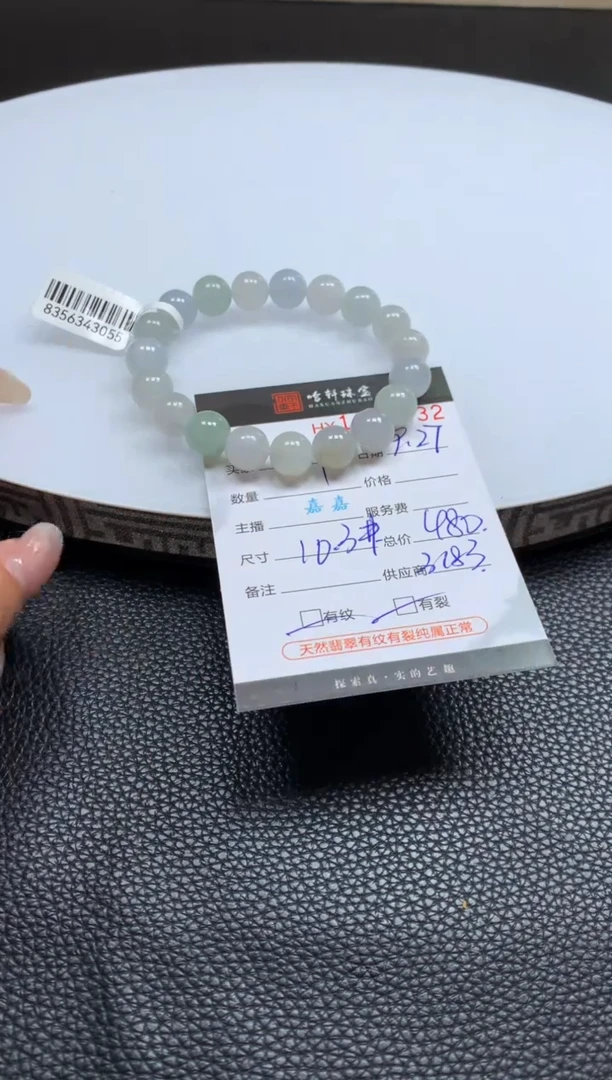 未镶嵌挂件翡翠哈轩 手串1（有纹有裂）