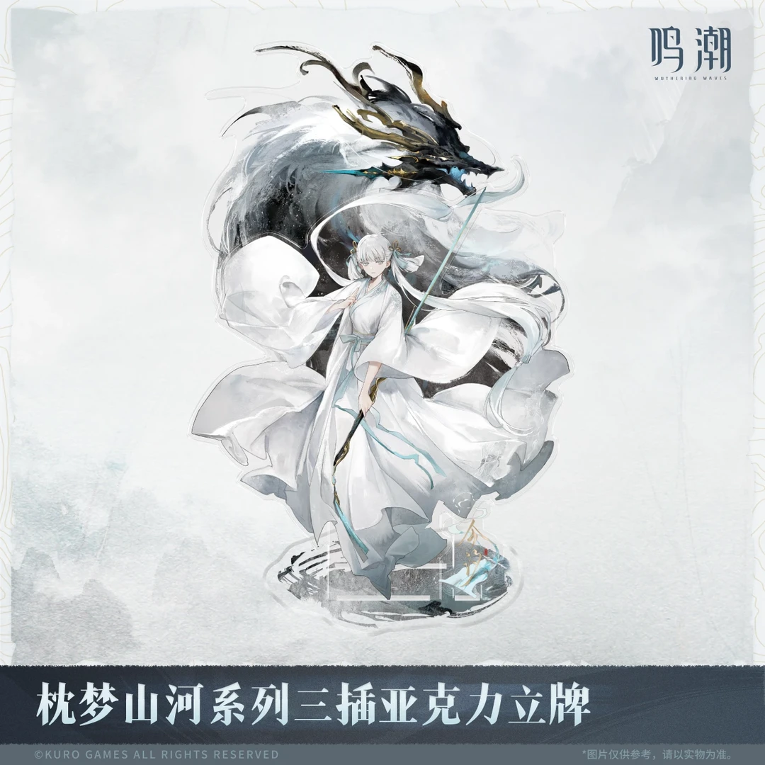 【bilibili】鸣潮枕梦山河系列三插亚克力立牌仇远忌炎预售模玩