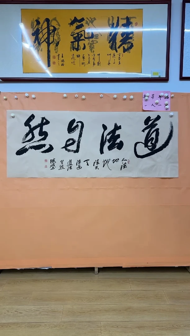 书法许晓波道法自然