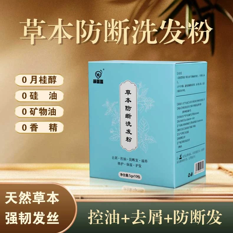 颜露露苗族洗发粉17味中草洗发粉养护控油去屑止痒草本滋养洗发水