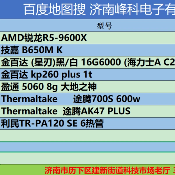 9600x+5060 主机 无光/海景房
