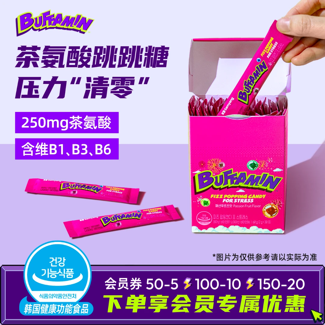 【达人专属】BUFFAMIN跳跳糖直饮粉复配维生素糖果维生素B提神茶叶
