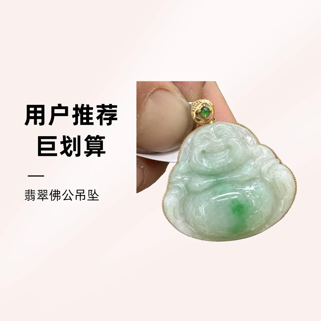 A货翡翠冰飘绿花佛公18k金镶嵌