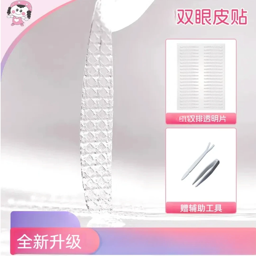 睡眠记忆定型双眼皮贴内双肿眼泡夜用专用隐形