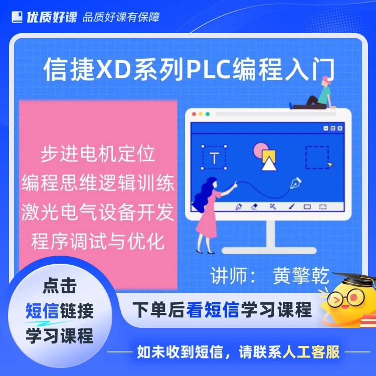 信捷PLC编程与玻璃奶瓶设备开发(点击短信链接学习课程)