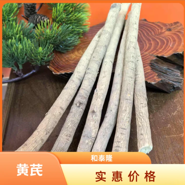 和泰隆 北芪原条    味香浓 适合孕妈学生 枸杞汤料1~500克