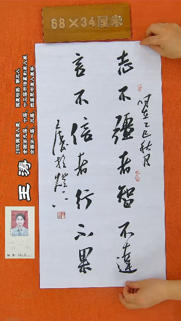 书法86王涛书法作品