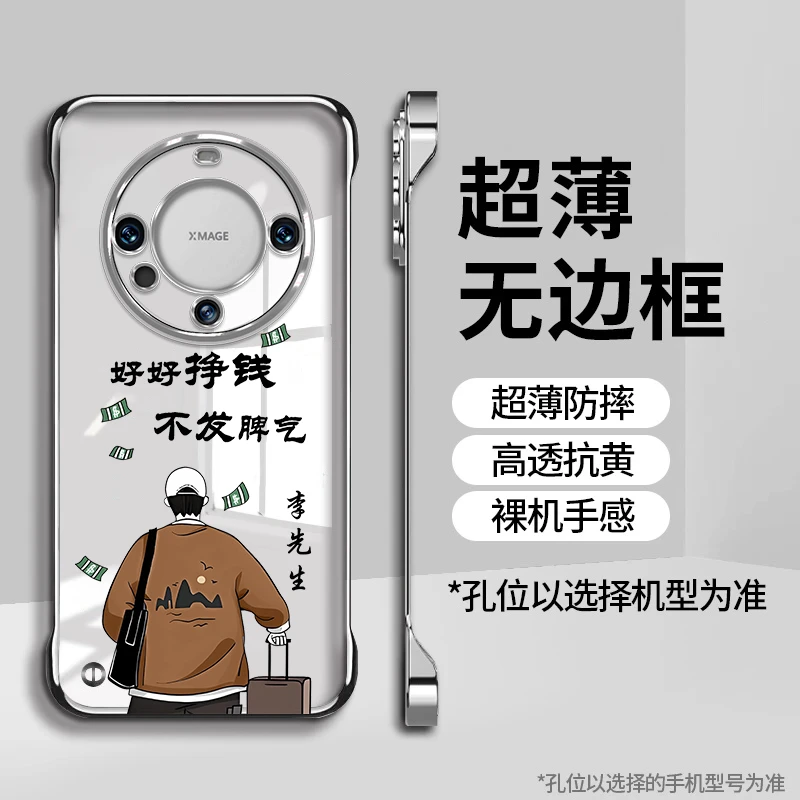 姓氏定制适用华为Mate60/60Pro新款好好挣钱超薄无边框散热手机壳