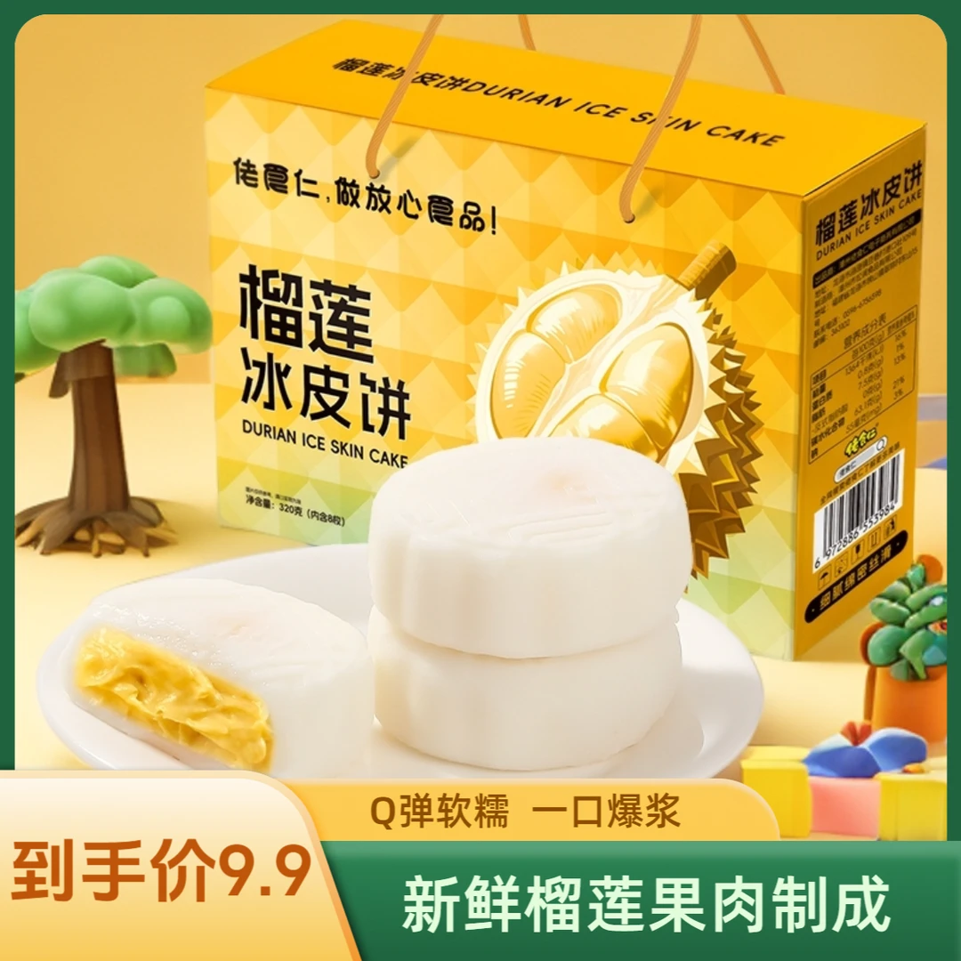 【中秋佳节】榴莲注心冰皮月饼中秋礼盒装月饼送礼果肉香冰淇淋月饼