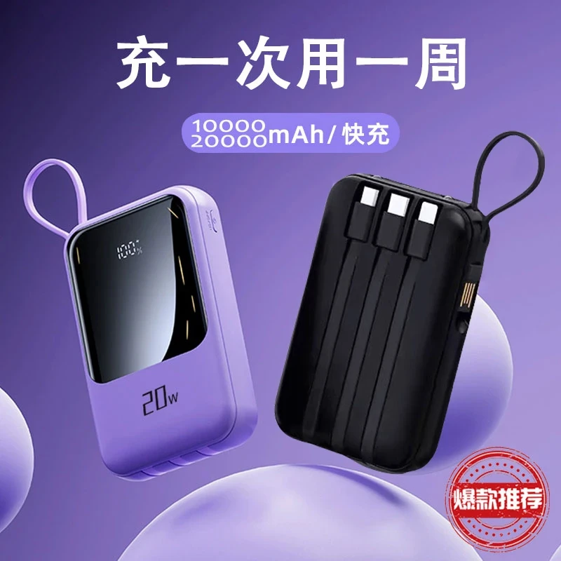 【3C认证】超薄20000毫安10000迷你便携快充充电宝超大容量学生耐用