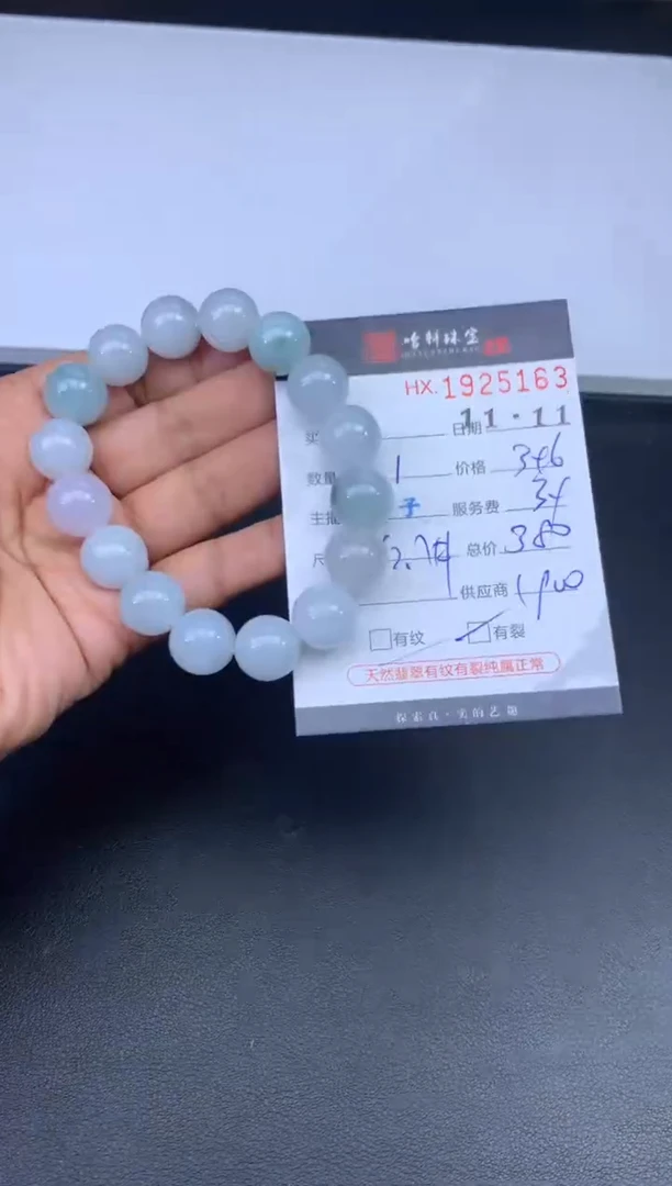 未镶嵌挂件翡翠哈轩 珠串1（有纹有裂）