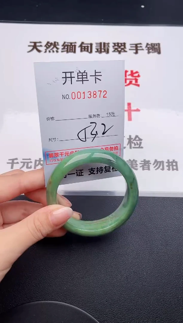 未镶嵌手镯翡翠72
