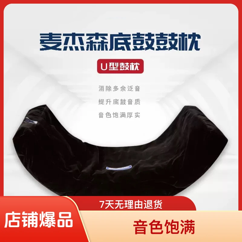 MAJASON架子鼓弱音鼓枕架子鼓配件底鼓鼓枕消音枕实用震动