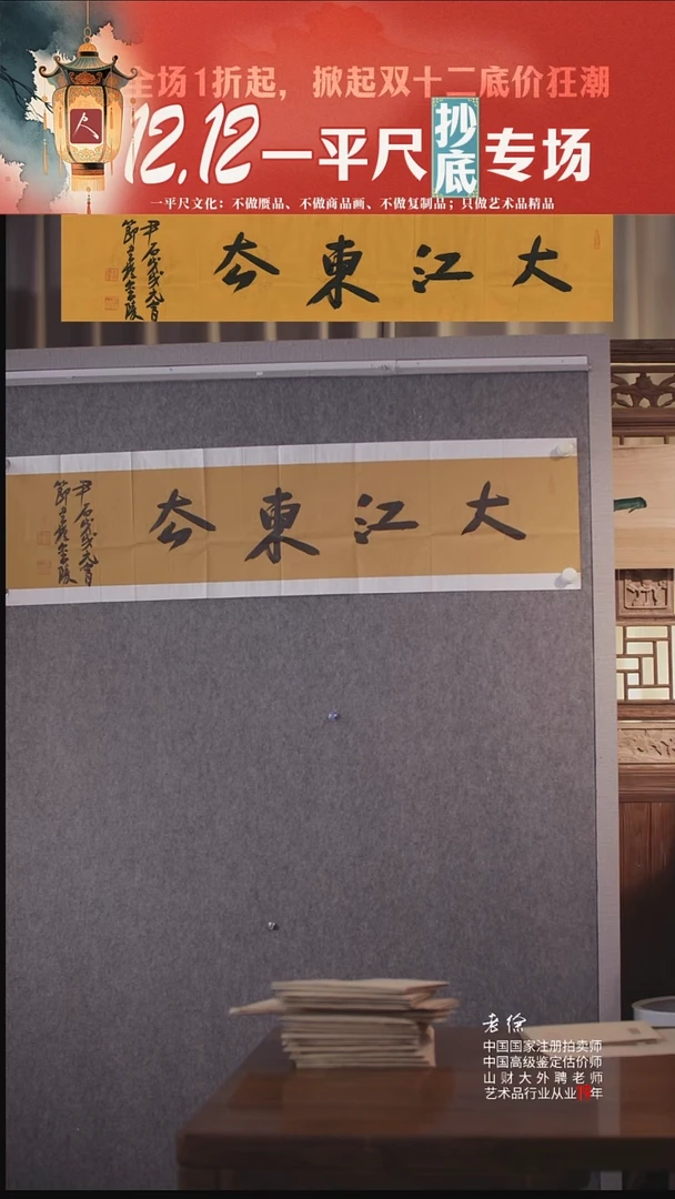 书法2尹石书法大江东去26x136cm