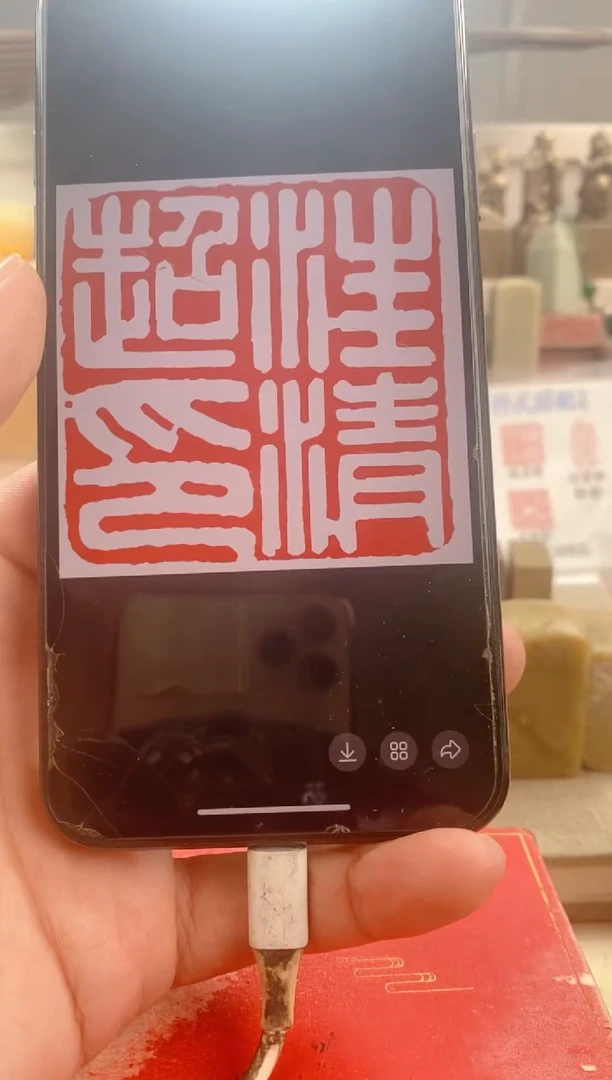 巴林石印石汪*超神木石2.5cm送盒