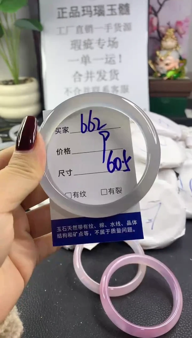 手镯玛瑙/玉髓未镶嵌662