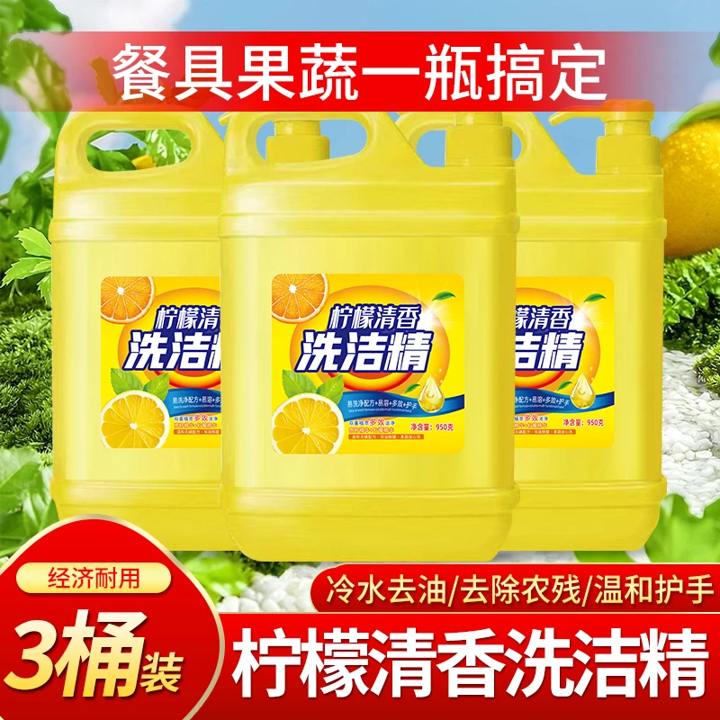 【拍一发三】柠檬洗洁精青柠香洗洁精精洗清冷水去油家用洗涤剂