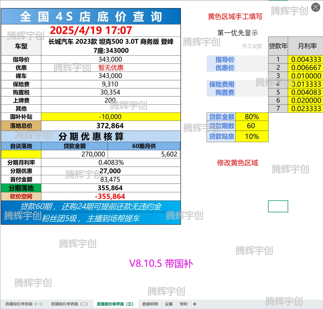 抖音快手小红书汽车直播间底价优惠查询报价自动计算软件Excel表