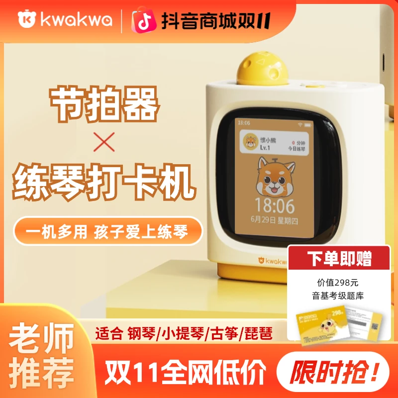 练琴神器计时练琴打卡器练琴打卡机钢琴古筝小提琴琵琶考级节拍器