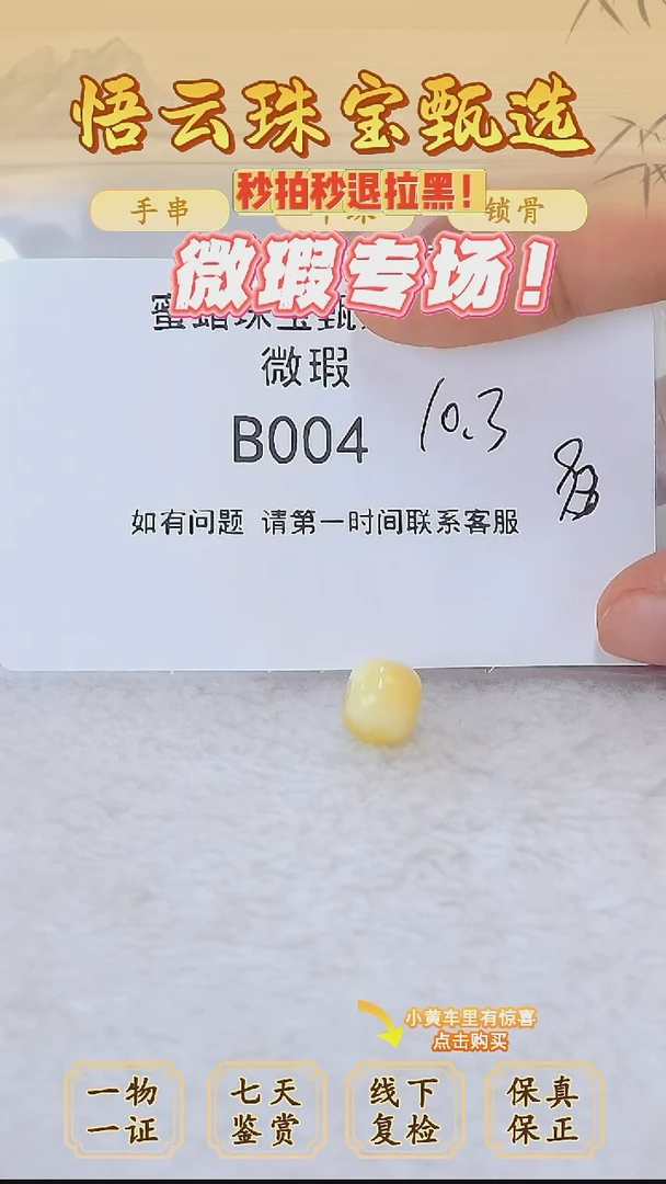 未镶嵌蜜蜡裸石俄料微瑕10.3MM