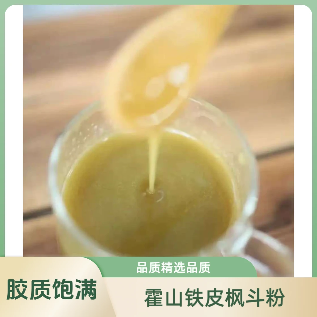 霍山铁皮寸金粉 铁皮石斛5年林下种植 精选好品质 煲汤泡酒 煮茶