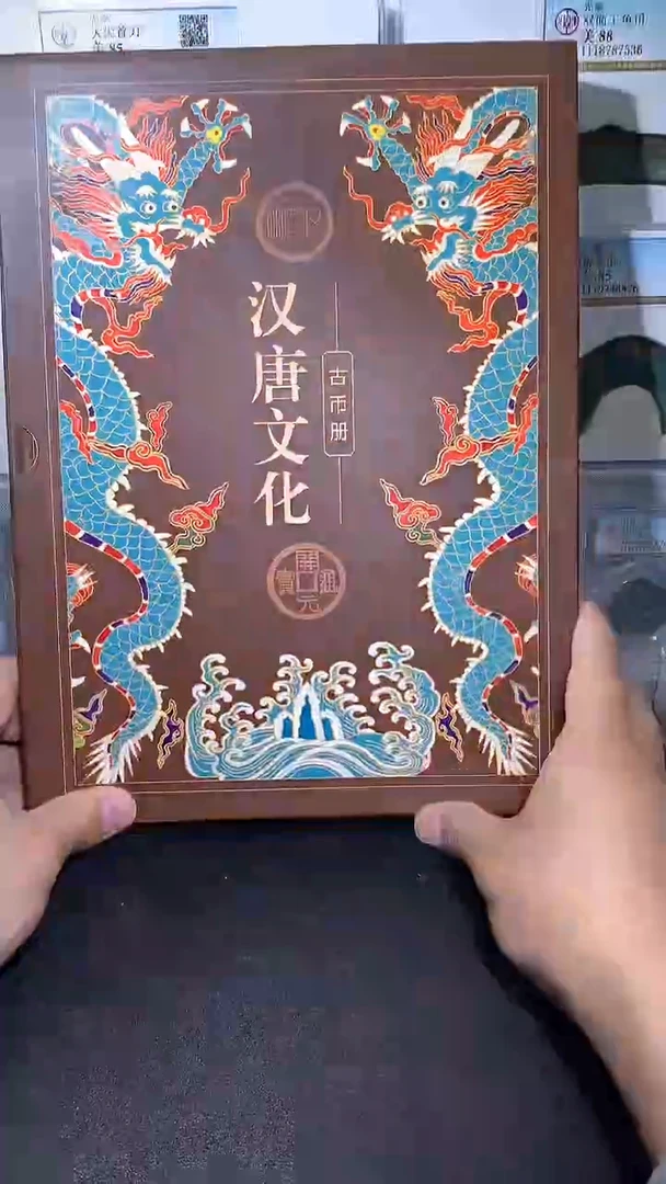 铜御泉收藏汉唐文化古币册15枚
