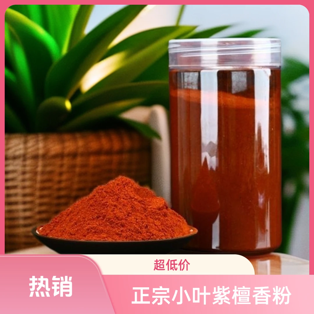正版纯天然小叶原木香木粉沫花香木檀正宗小叶紫檀香薰批发