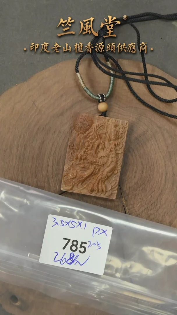 檀香木吊坠20号料 3.5x5尺寸貔貅雕刻牌（785