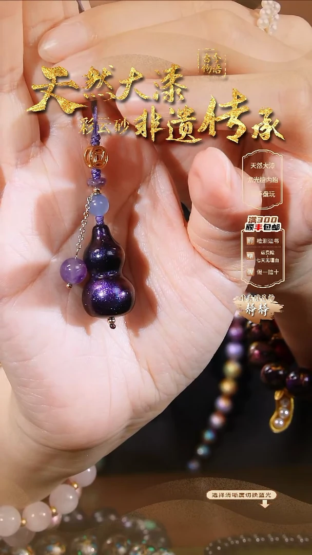 彩云砂葫芦挂件-璇玑