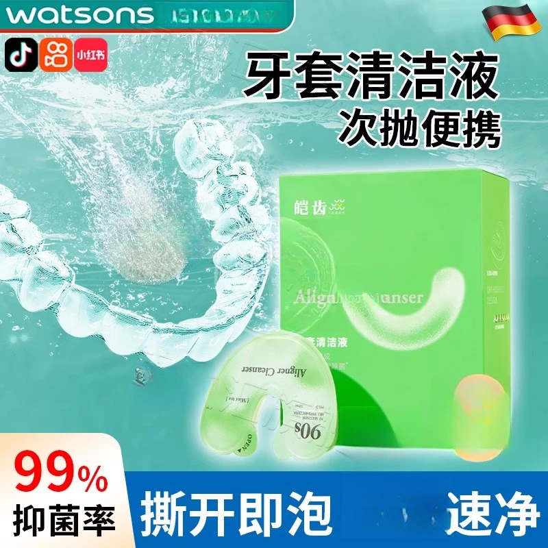 正畸牙套清洁液保持器泡腾清洁片一次性便携隐形牙齿套清洗神器hy