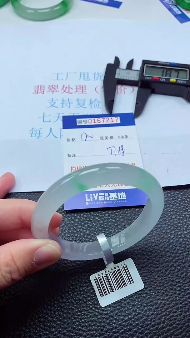 0以实物为准0000167217
