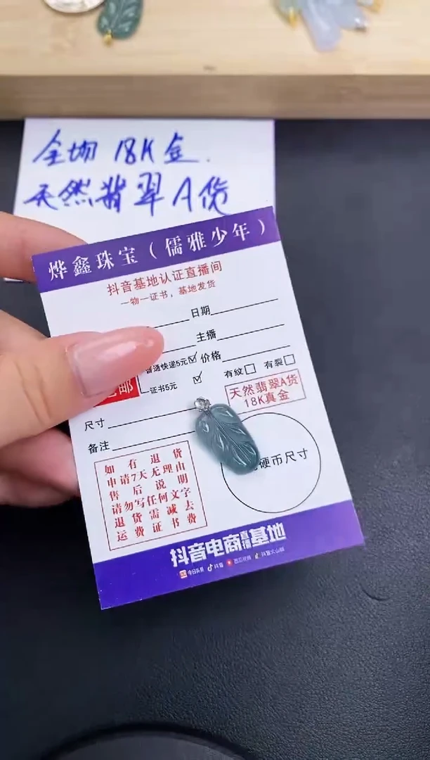 颈饰18K金镶嵌翡翠天然翡翠A货赠皮绳
