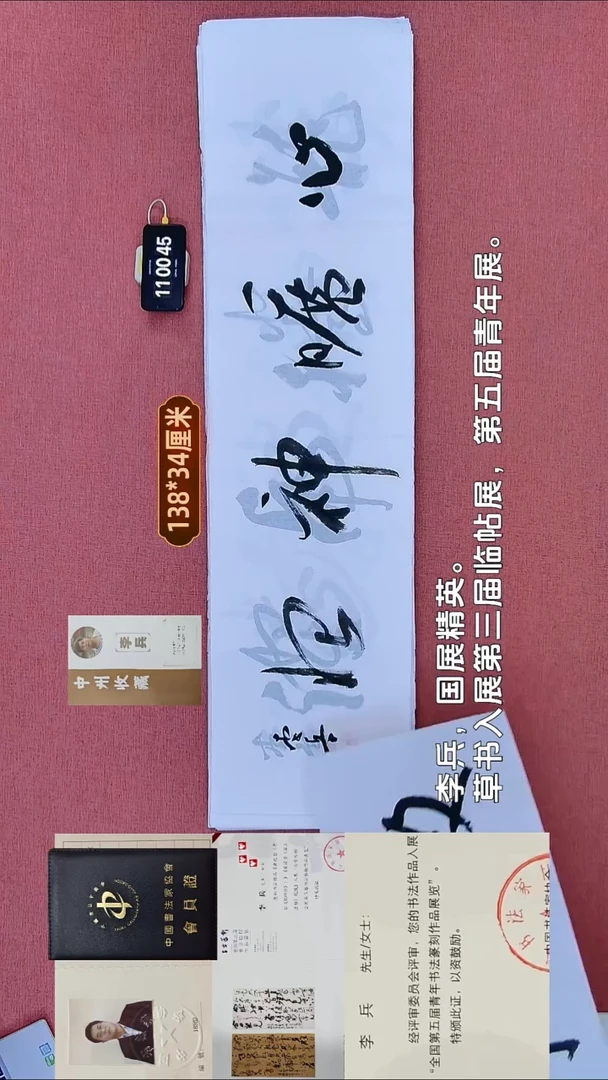 书法142    李老师书法作品