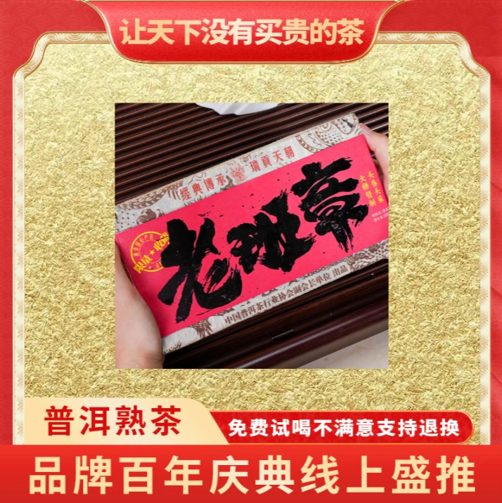 【CEO专属】普大师-老班章熟茶茶砖500g-1砖