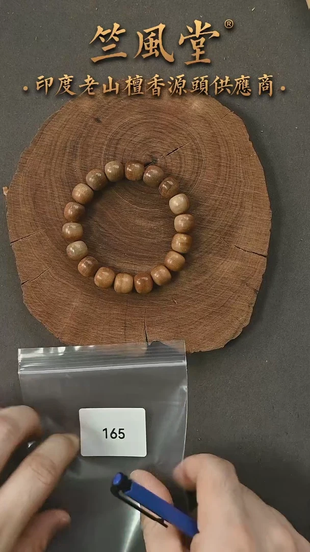 檀香木手串/手链迈索尔10*11横纹黑肉 瑕疵开播福利（165