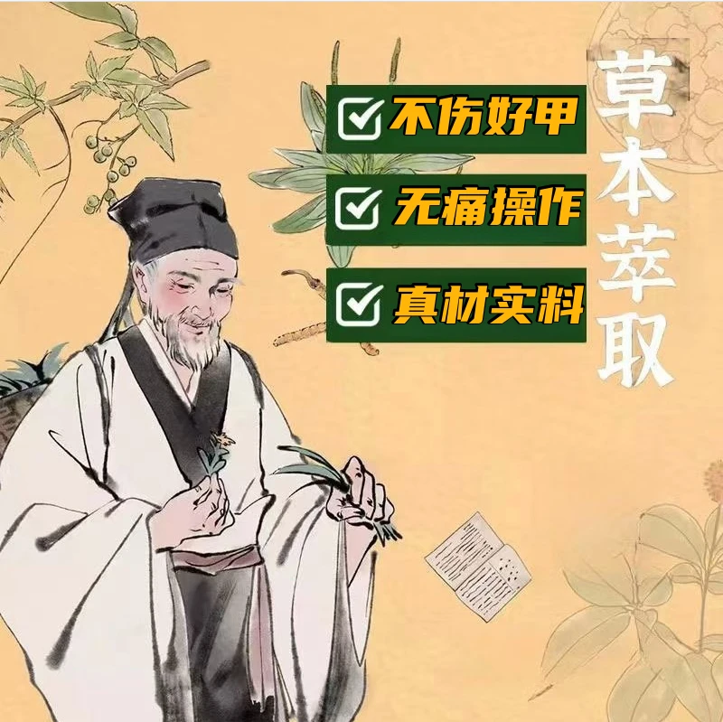 【拍一发二】植物萃取指甲抑菌乳膏修护温和乳膏-GJ