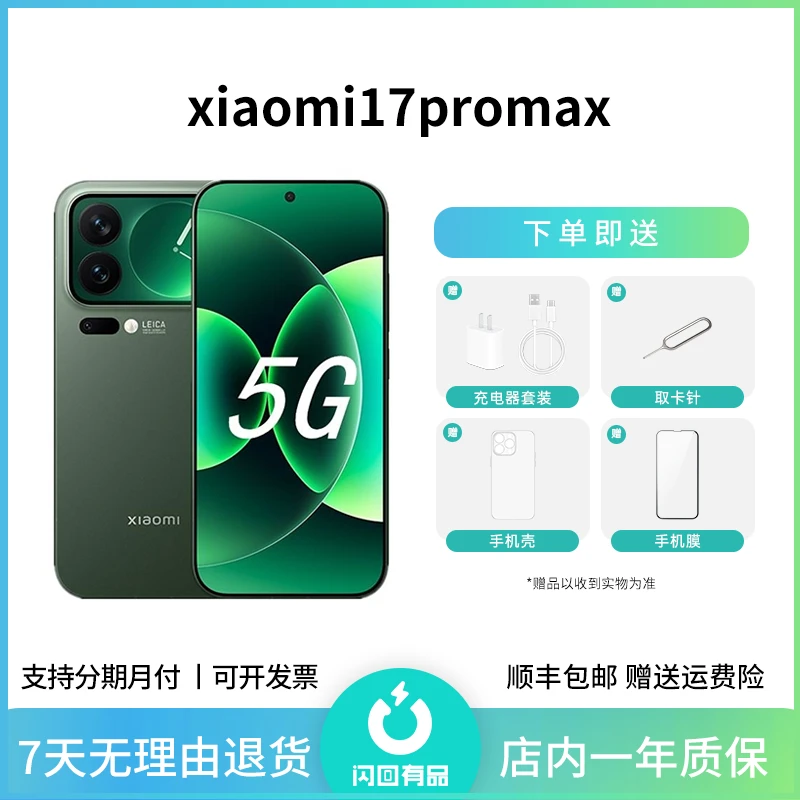 99新 Xiaomi/小米 17 Pro Max（5G）国行二手手机商品图