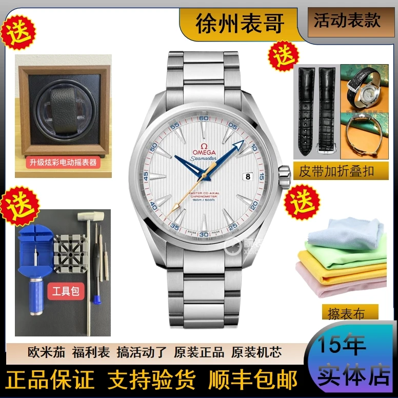 99新 Omega/欧米茄  S海马/公价44800元/231.10.42.21.02.004