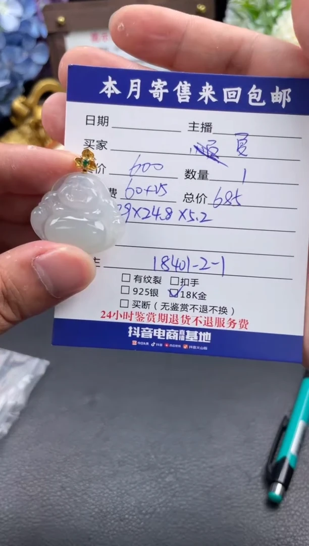 翡翠18K金镶嵌颈饰?**七挂件
