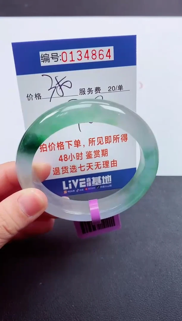 0以实物为准00000134864