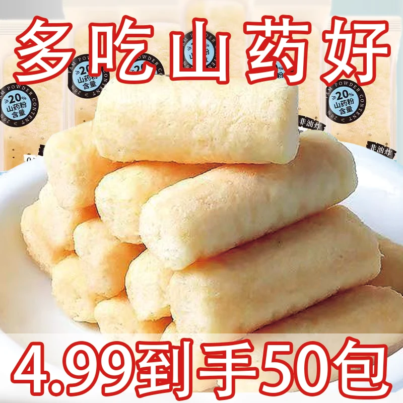 【400包】先亏10万冲销量！！山药棒非油炸0蔗糖添加轻食健康休闲零食