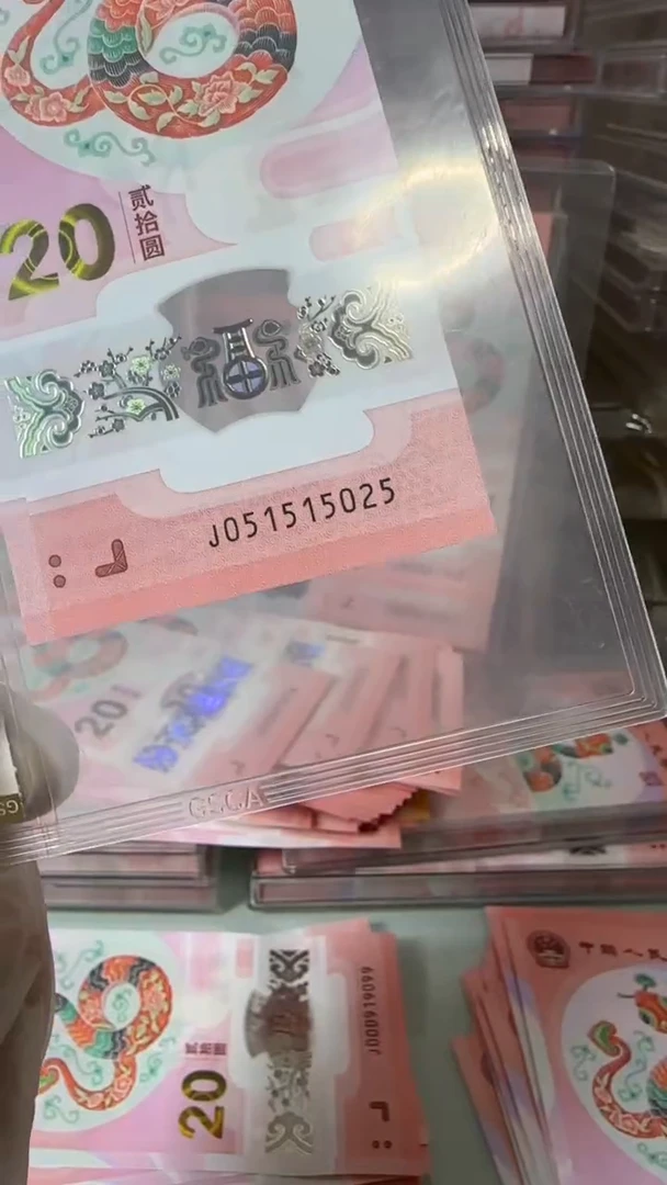 【闪购商品】塑料051515025-蛇钞单张！