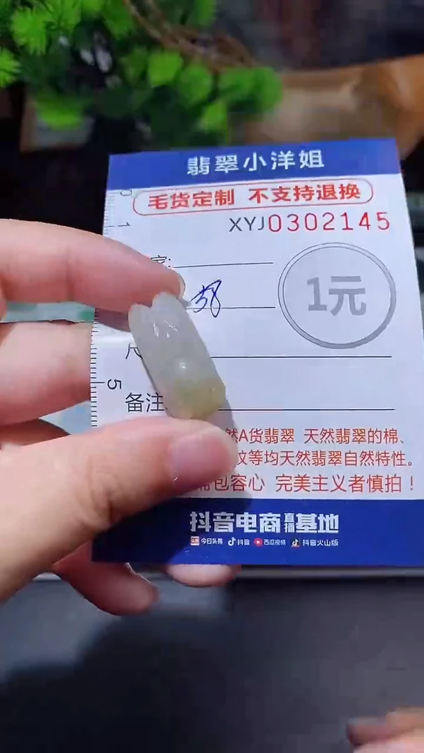 未镶嵌定制翡翠毛货商品/不退换//2145