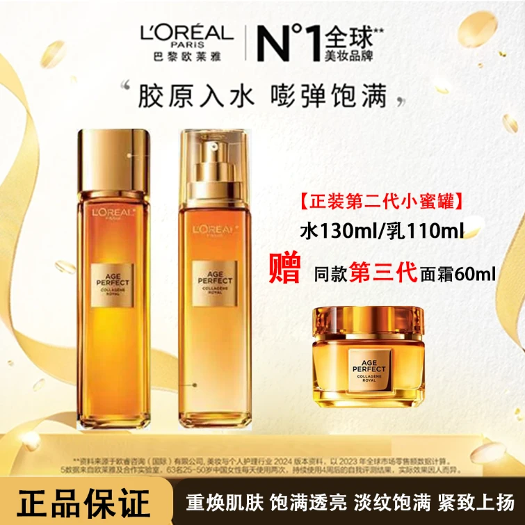 欧莱雅2代小蜜罐水130ml*1+小蜜罐乳液110ml*1+小蜜罐面霜60ml*1