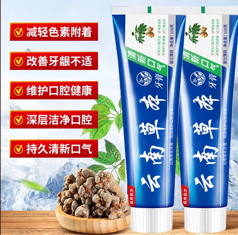云南草本清新牙膏