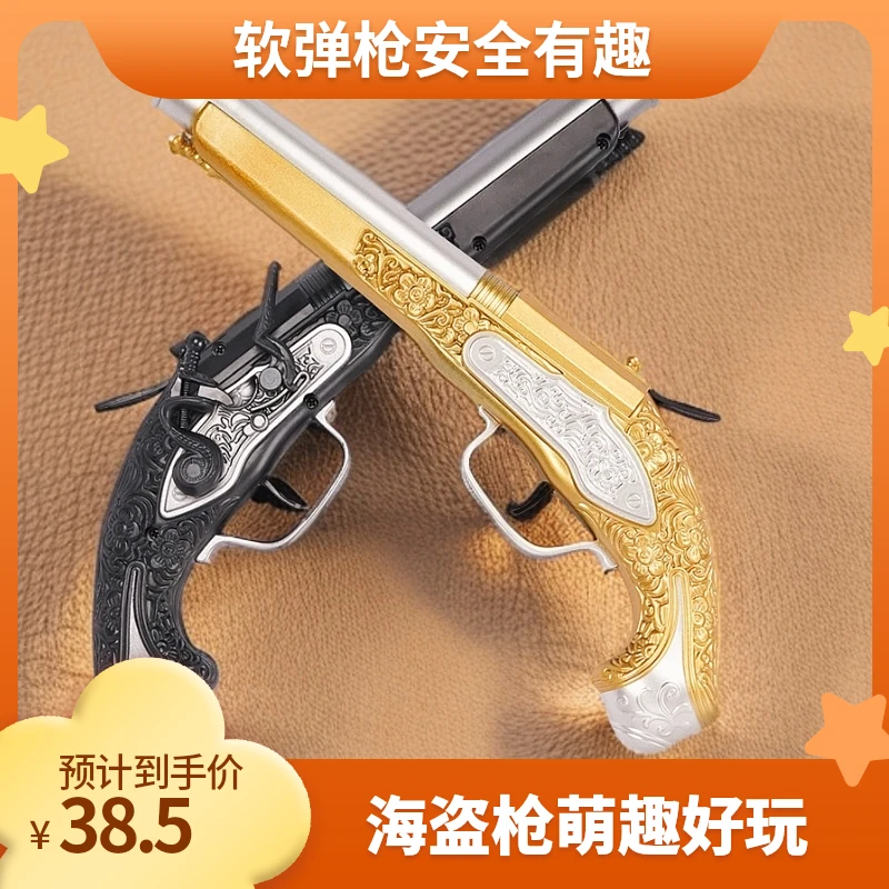 海盗火统黄金左轮ENA软弹枪 浮雕加勒比手动上膛儿童射击玩具手枪