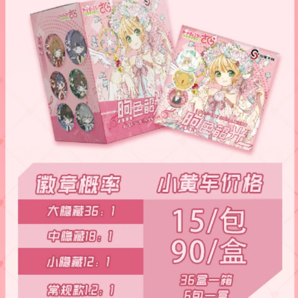 浮浮【奇思文创】 魔卡少女樱 吧唧马口铁徽章 二创系列（默认代拆）