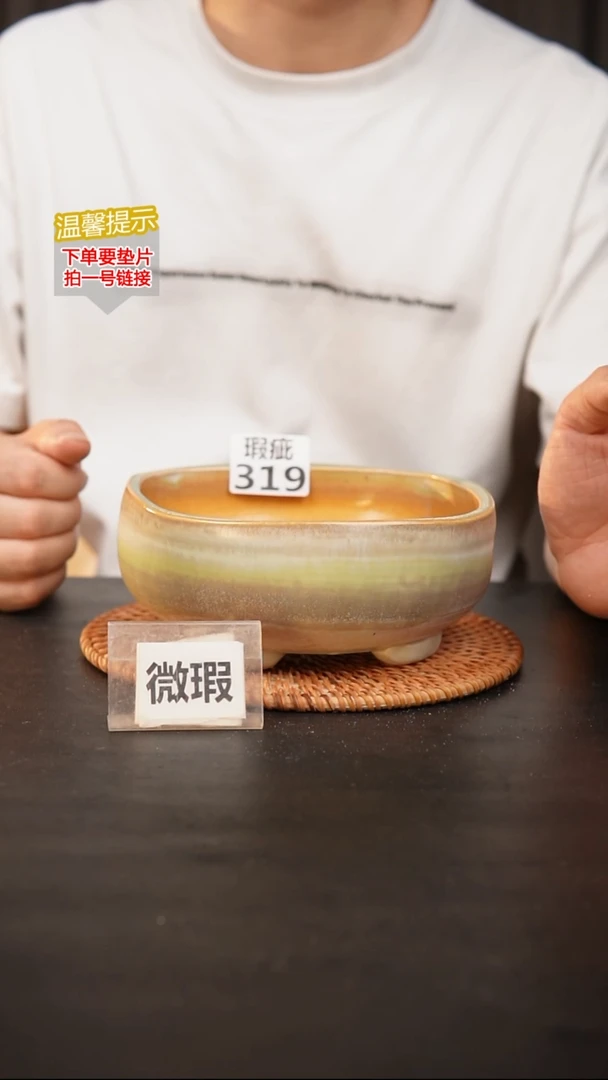 瓷片319 默认微瑕 口约15  高约7