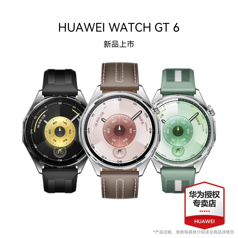 【6期免息】华为WATCH GT6智能手表正品情绪检测高端手表蓝牙通话