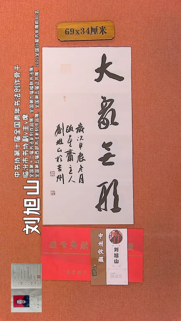 【闪购商品】书法174        刘旭山书法作品